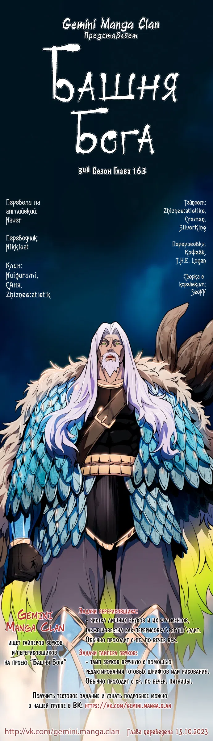 Страница 19 главы 578 манги Башня Бога / Tower of God