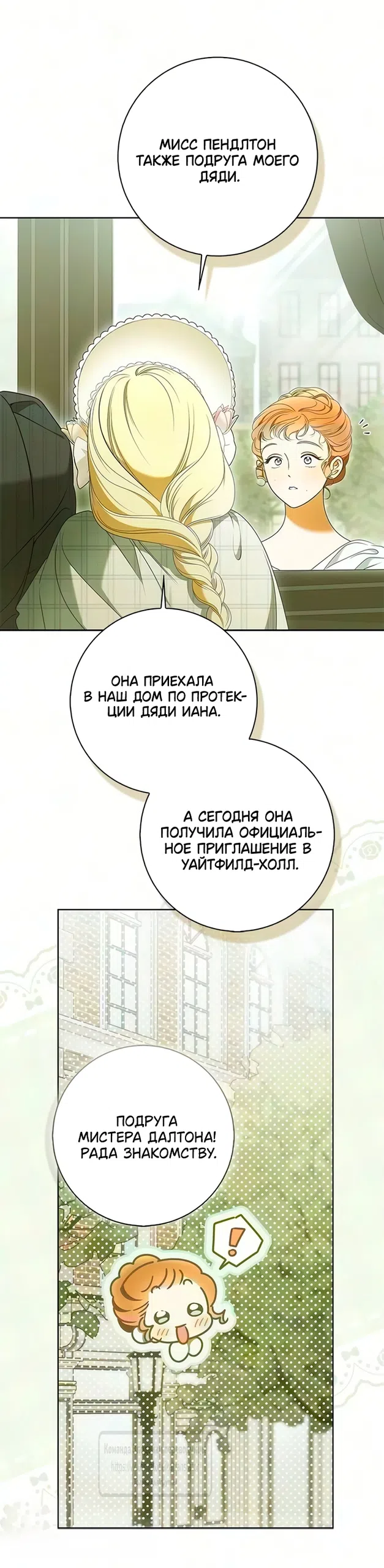 Страница 12 главы 57 манги Мисс Пендлтон