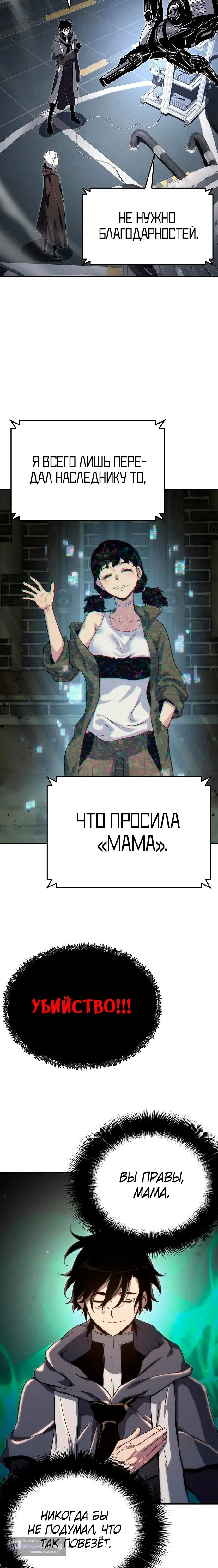 Страница 4 главы 57 манги Жрец порчи / The Priest of Corruption