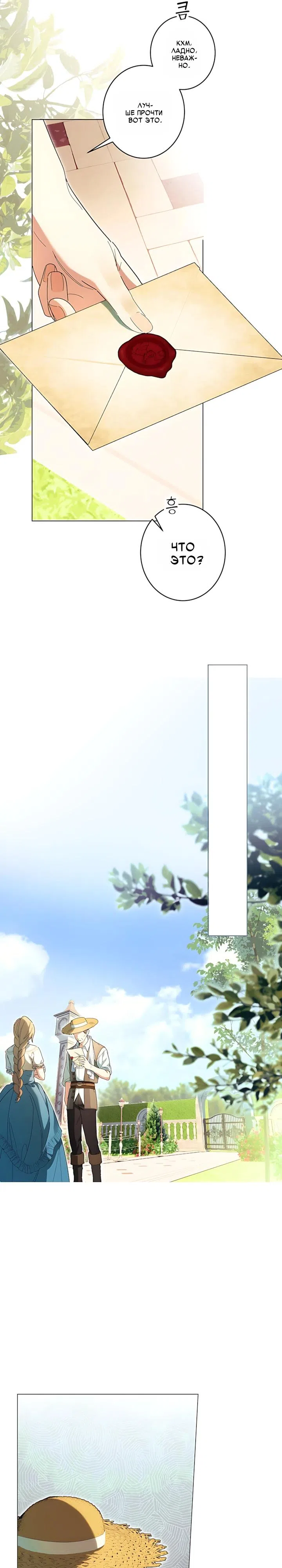 Страница 29 главы 57 манги Заря, что свернёт твою шею