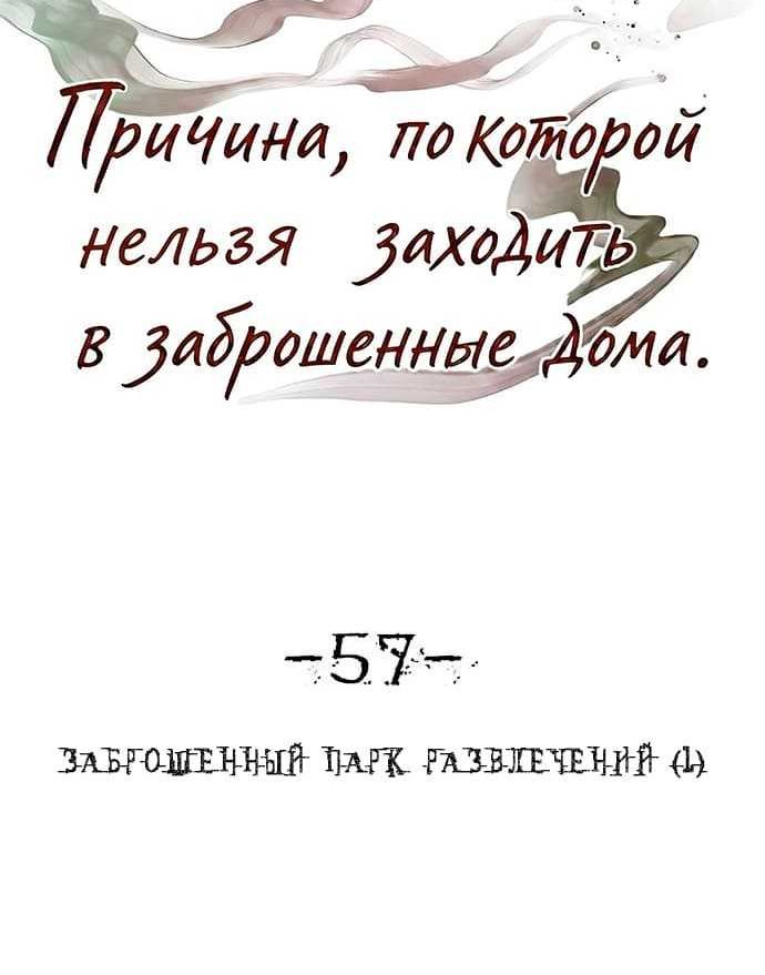 Страница 5 главы 57 манги Причина, по которой нельзя заходить в заброшенные дома