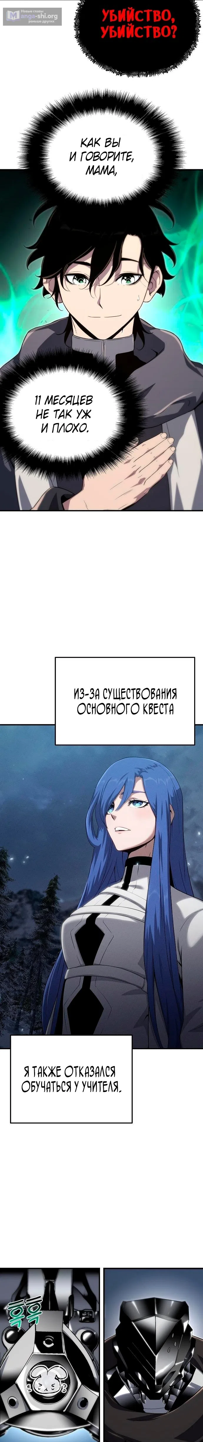 Страница 20 главы 57 манги Жрец порчи / The Priest of Corruption