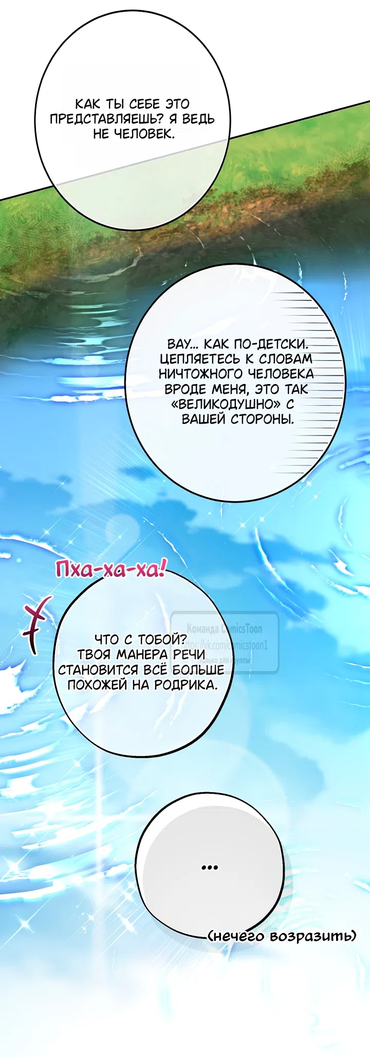 Страница 27 главы 57 манги По велению сердца