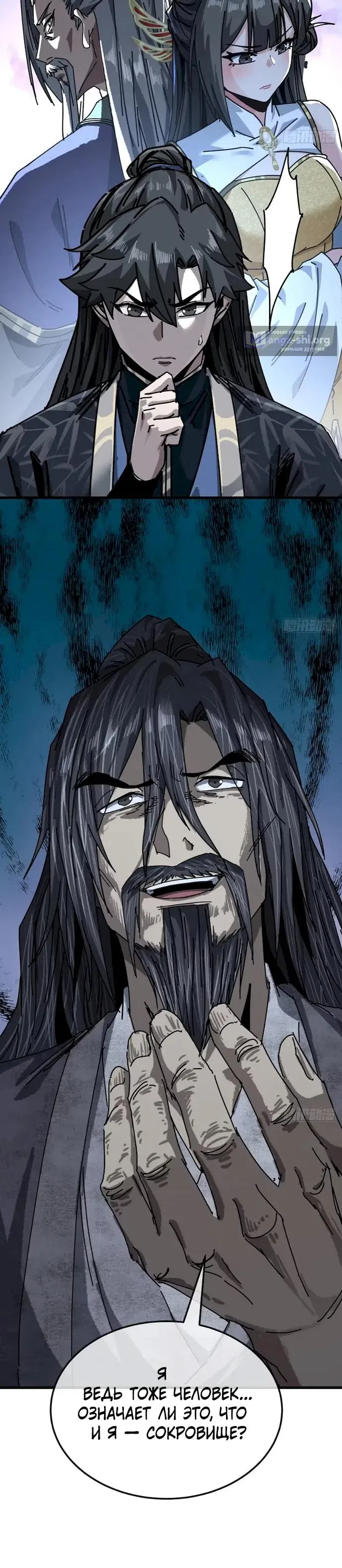 Страница 17 главы 57 манги Я обретаю бессмертие в симуляции