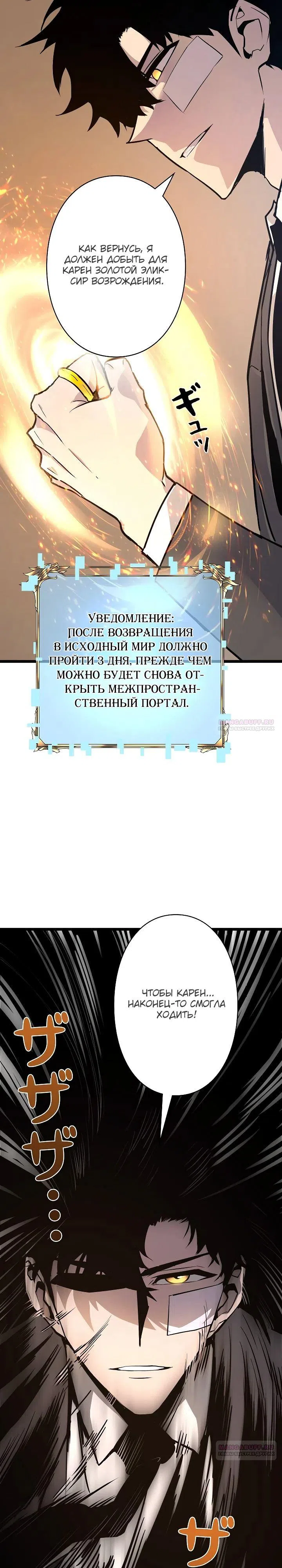 Страница 4 главы 57 манги Стань Сильнейшим Героем Используя Систему Читов