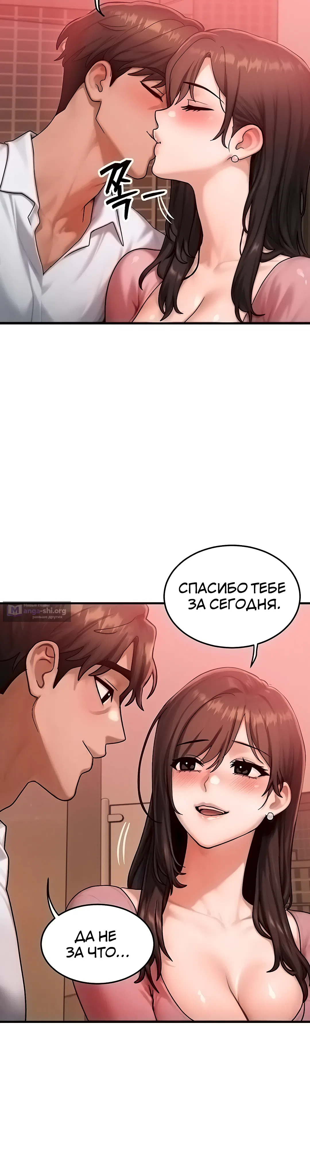Страница 18 главы 57 манги Моё тело подменили