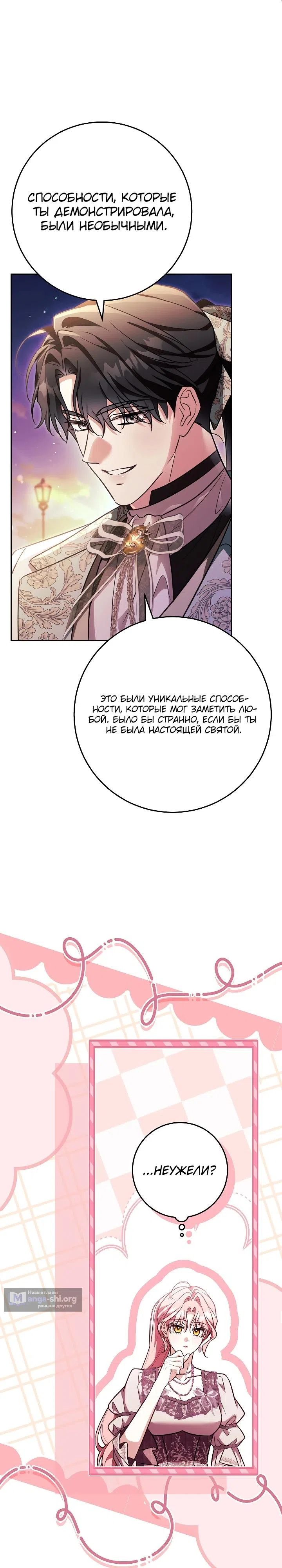 Страница 35 главы 57 манги Святая сила покупается за деньги