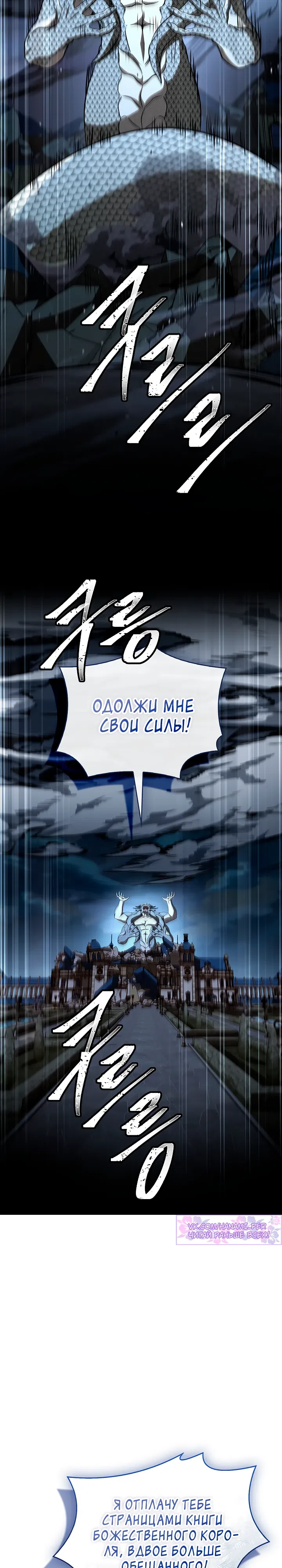Страница 14 главы 57 манги Ночь бездушных отступников / Night of the Soulless Heathens