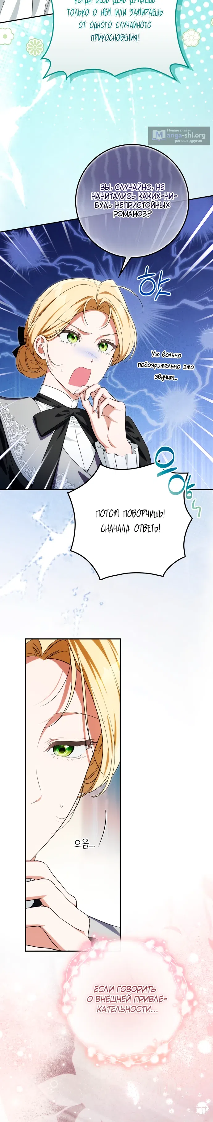 Страница 10 главы 57 манги Падшая герцогиня / Duchess in Ruins