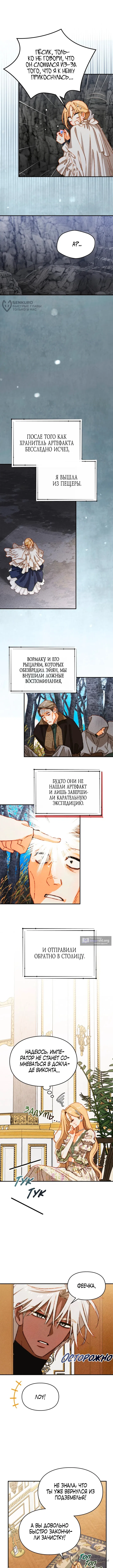 Страница 4 главы 57 манги Приручение имбового героя / Taming an imbalanced hero