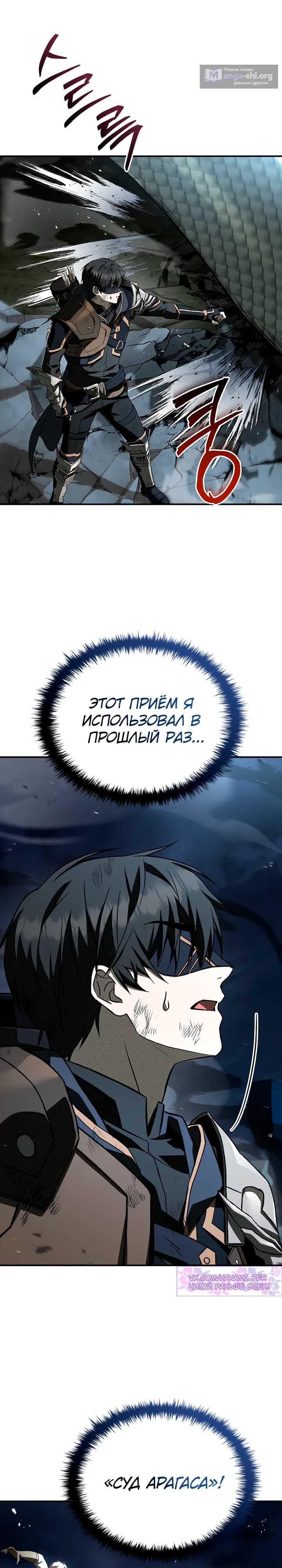 Страница 27 главы 57 манги Ночь бездушных отступников / Night of the Soulless Heathens
