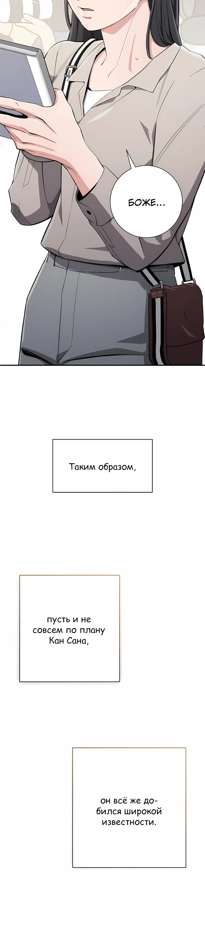 Страница 18 главы 57 манги Регрессия Кровавого Демона