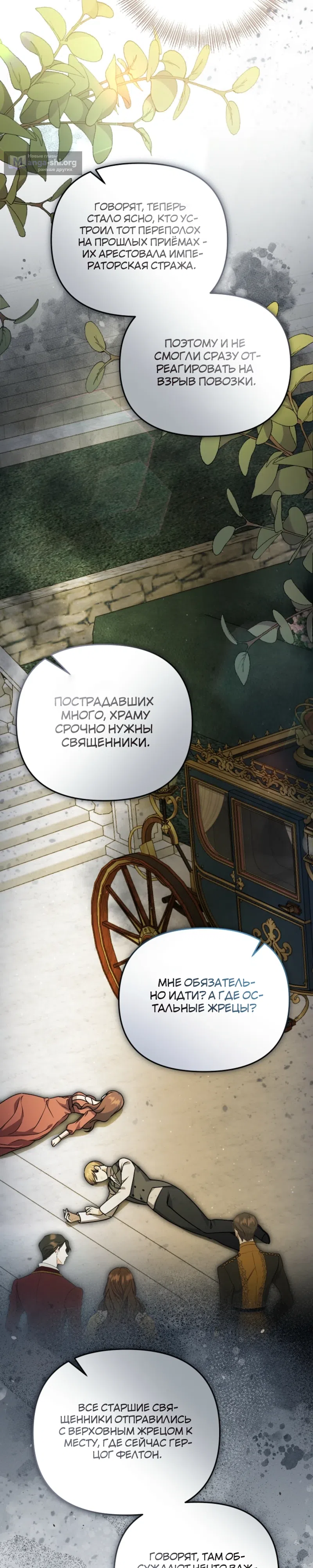 Страница 12 главы 57 манги Я стала уродливой женой главного злодея / The Ugly Wife of the Shady Duke