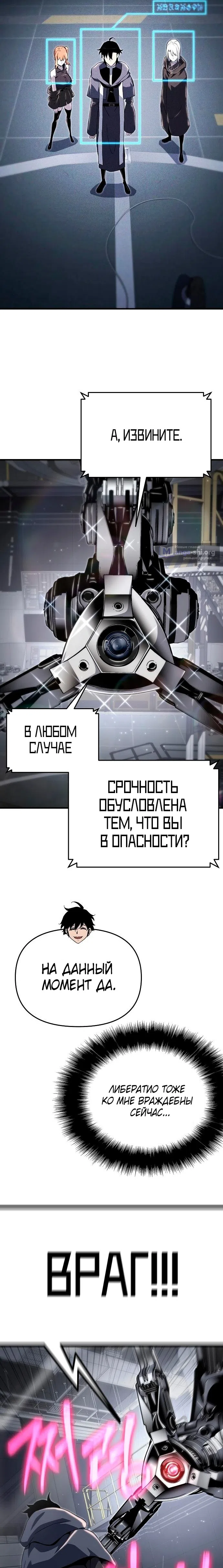 Страница 16 главы 57 манги Жрец порчи / The Priest of Corruption