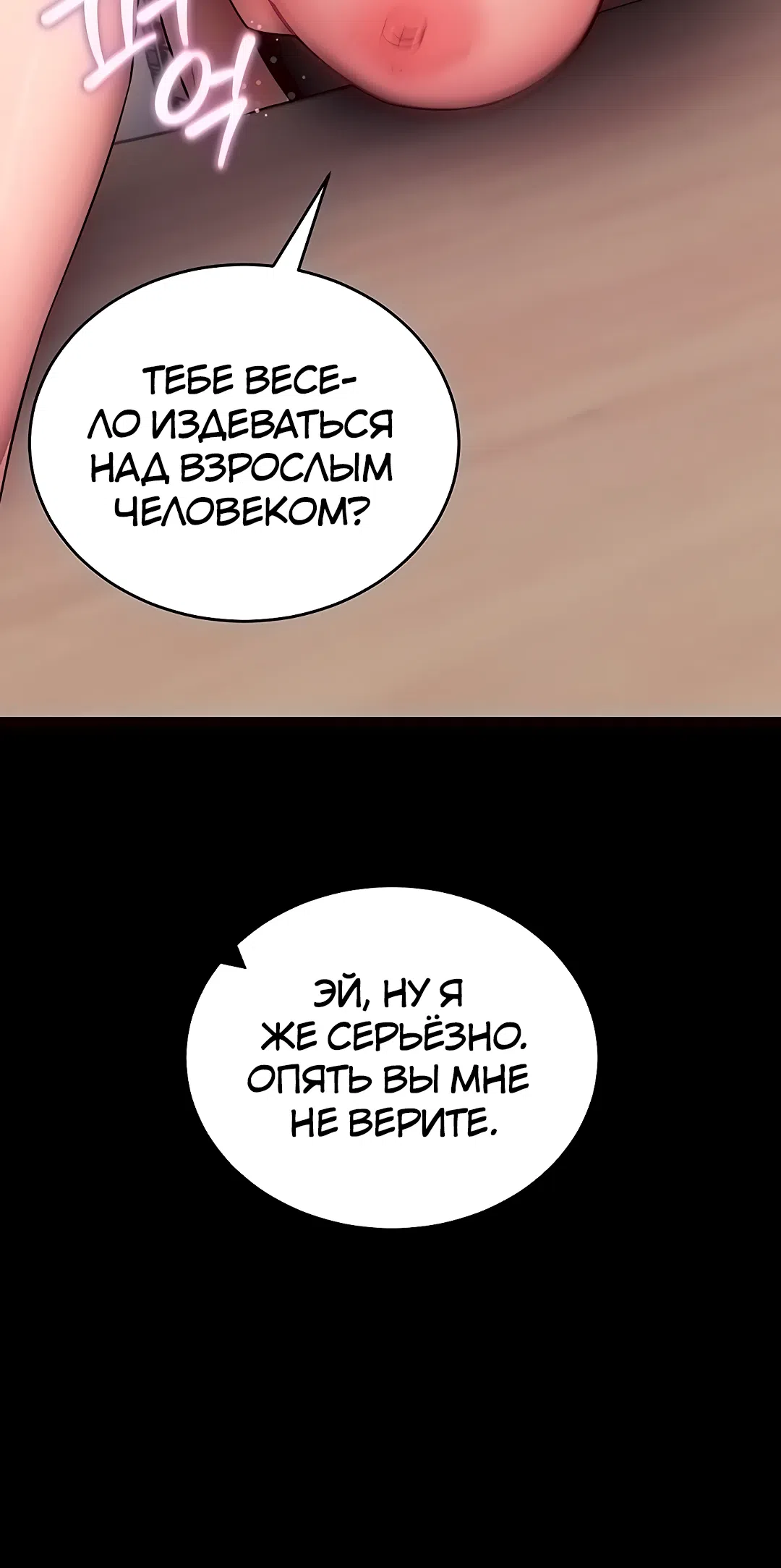 Страница 20 главы 57 манги Давай, давай, сделай это!