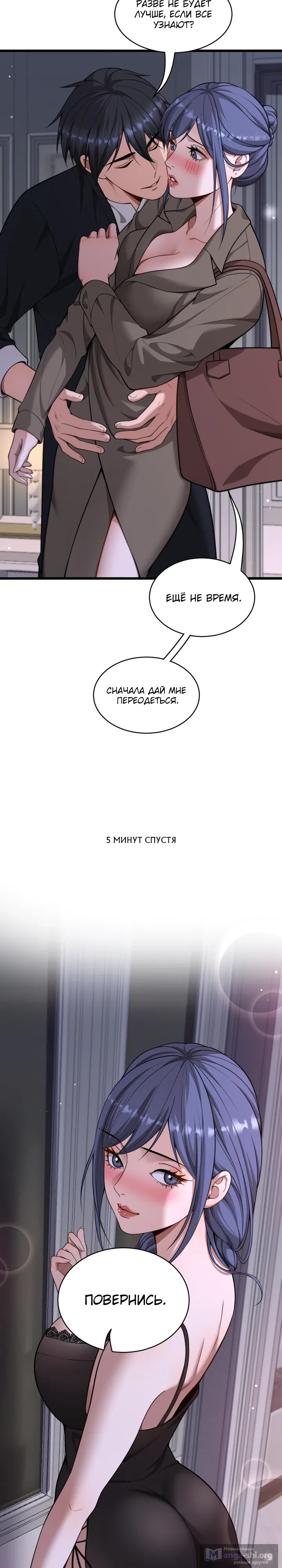 Страница 6 главы 57 манги Достижение богатства с помощью системы лояльности