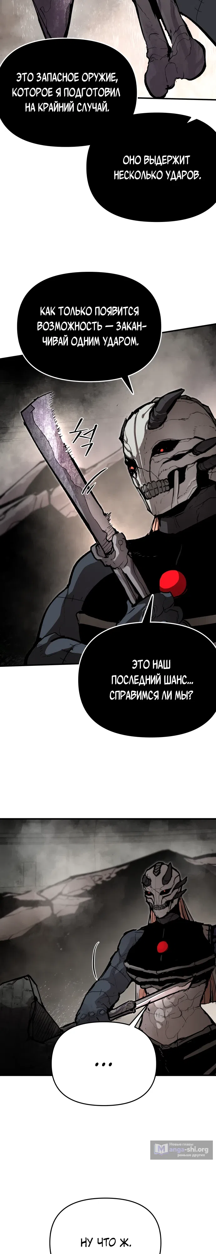 Страница 24 главы 57 манги Битва некромантов