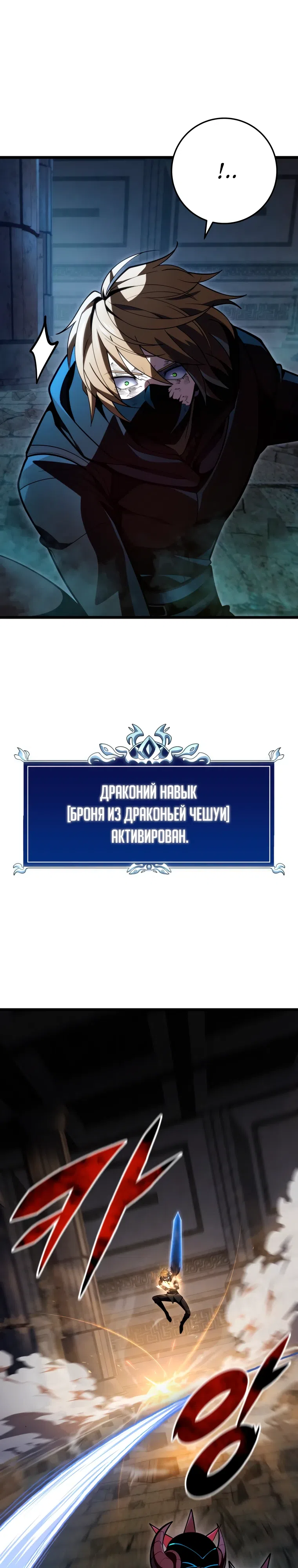 Страница 21 главы 57 манги Непревзойдённая регрессия убийцы драконов / A Dragonslayer's Peerless Regression