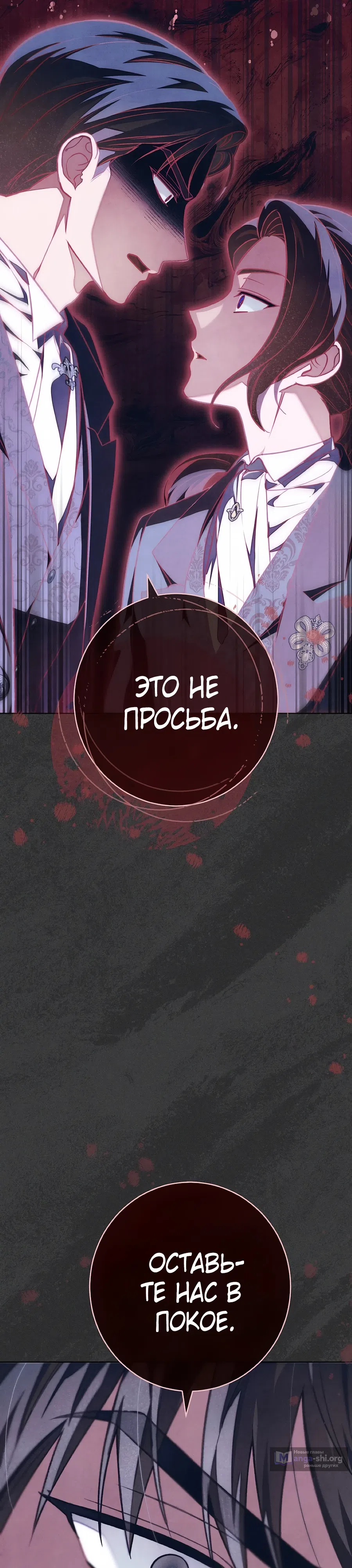 Страница 31 главы 57 манги Одержимость герцога своей женой / The Duke's Wife Obsession