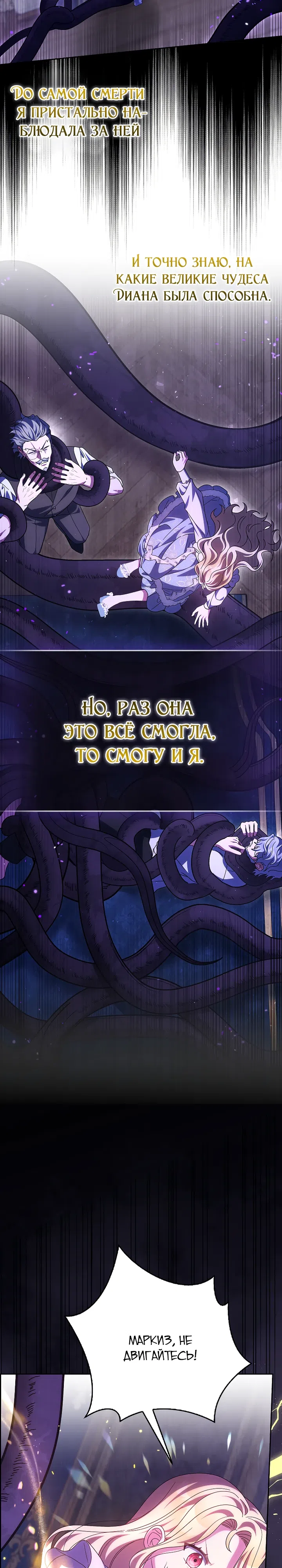 Страница 16 главы 57 манги Лишней была я / The Foreign Object Was Me