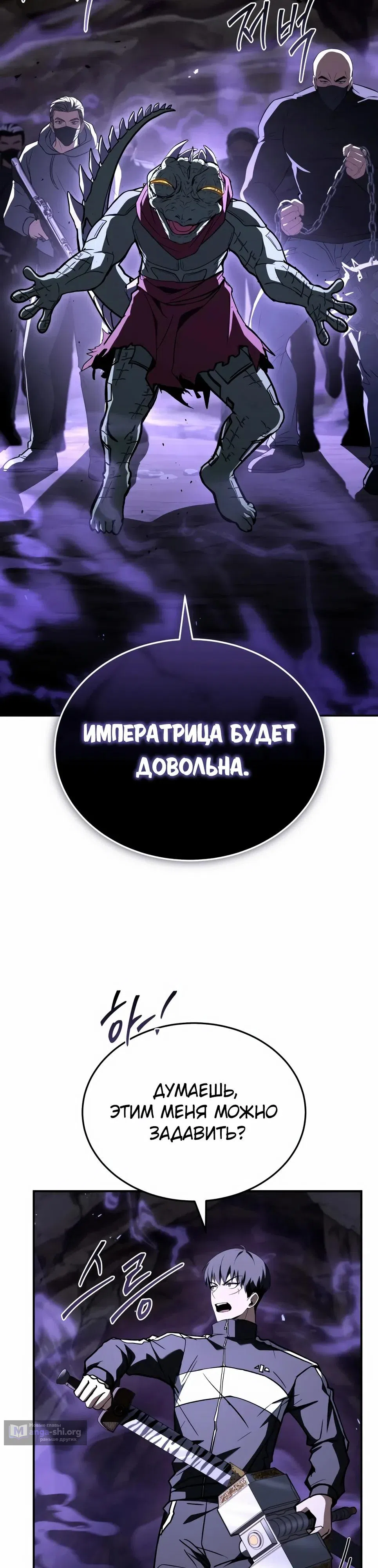 Страница 8 главы 57 манги Собиратель навыков