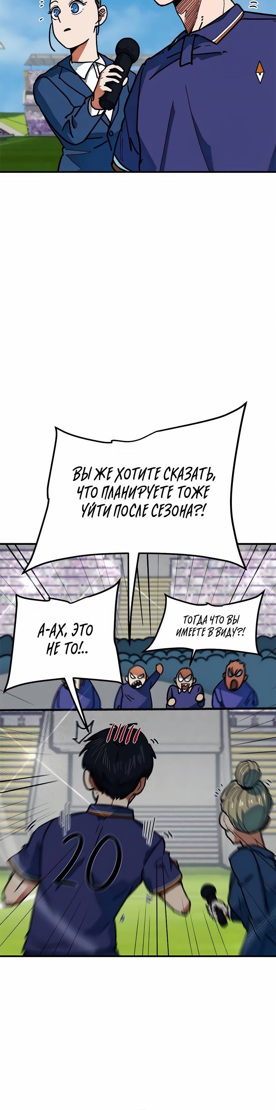 Страница 18 главы 57 манги Меня ложно приняли за гения футбола