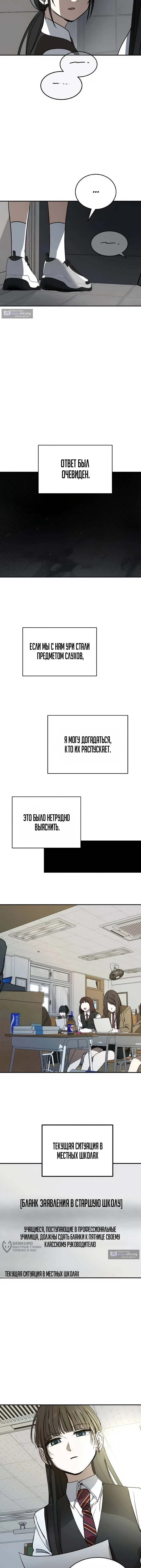 Страница 5 главы 57 манги Закон Мёрфи
