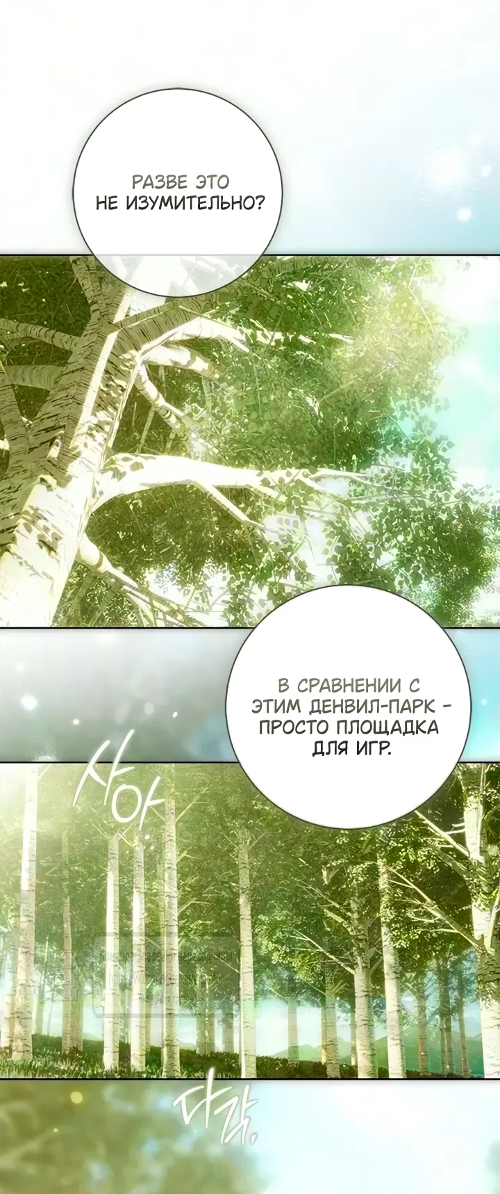 Страница 24 главы 57 манги Мисс Пендлтон