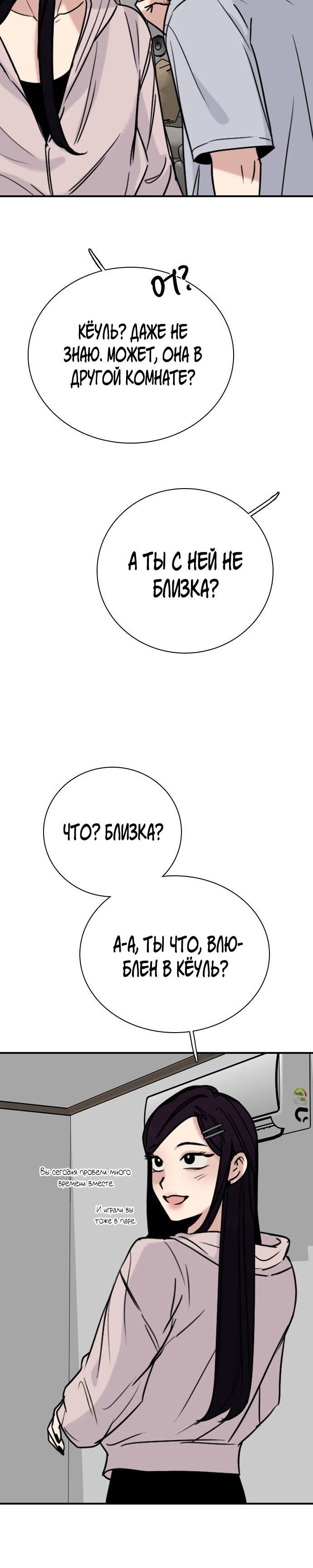 Страница 8 главы 57 манги Я в порядке, спасибо. А ты?