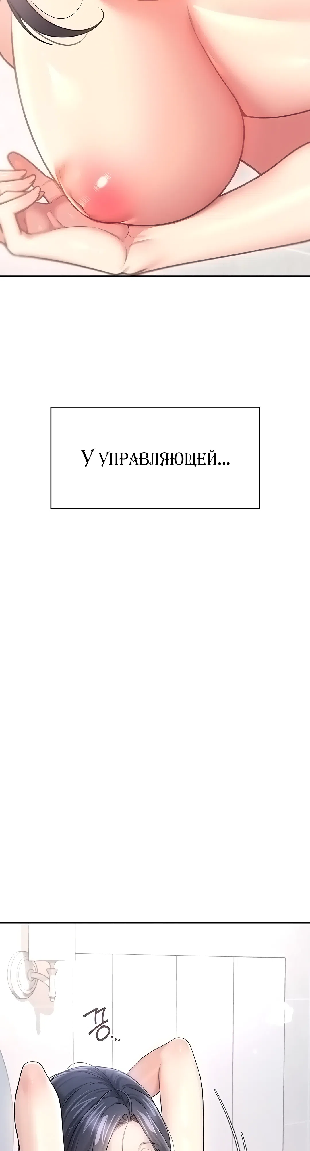 Страница 58 главы 57 манги Беспроводной мастурбатор