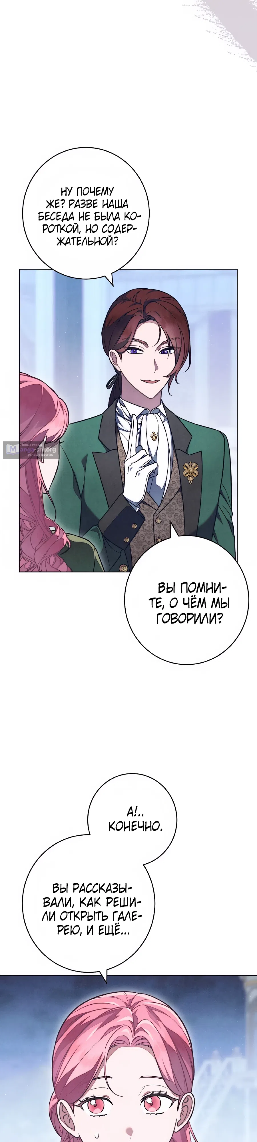 Страница 36 главы 57 манги Одержимость герцога своей женой / The Duke's Wife Obsession