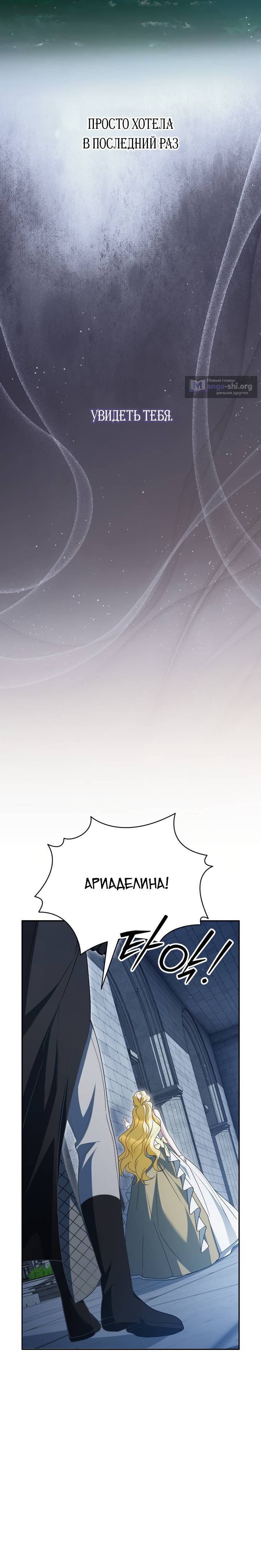 Страница 10 главы 57 манги Я сожалею, поэтому убей меня