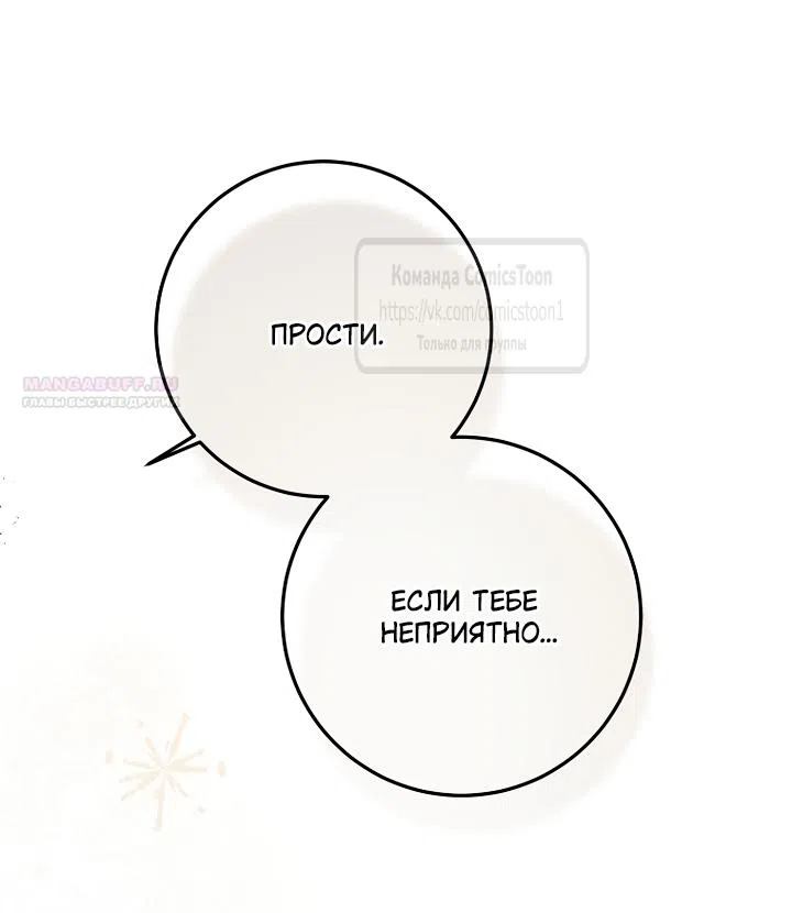 Страница 66 главы 57 манги По велению сердца