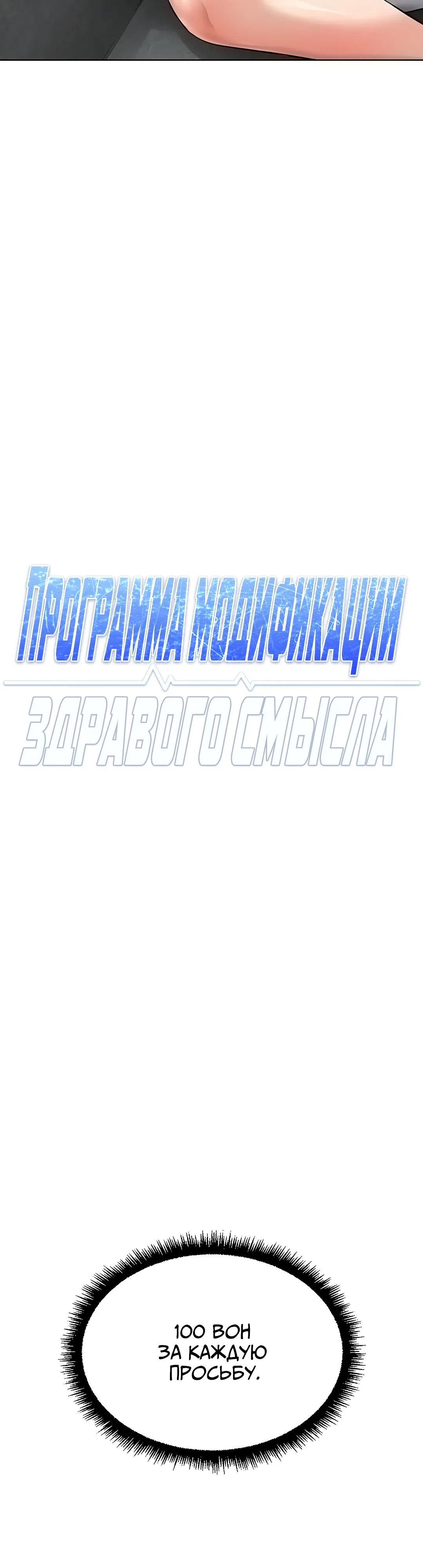Страница 5 главы 57 манги Программа модификации здравого смысла