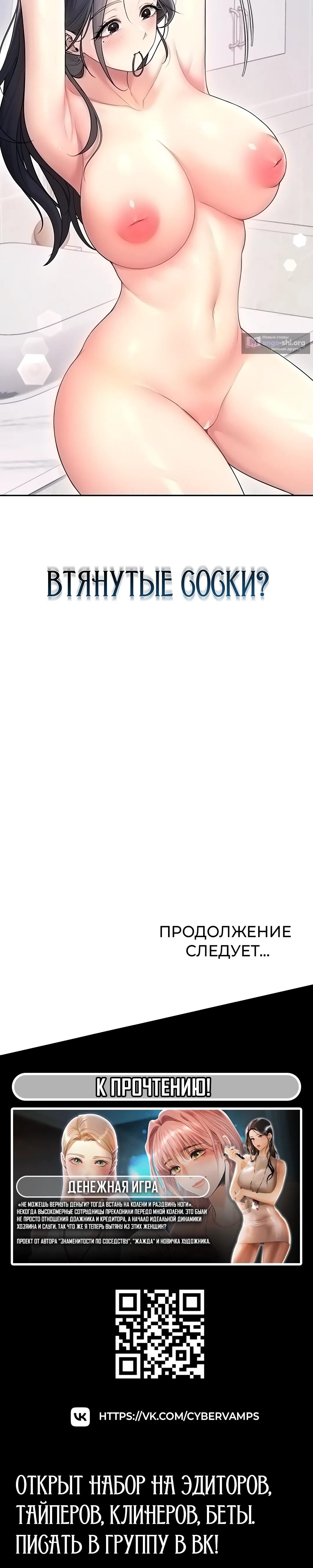 Страница 59 главы 57 манги Беспроводной мастурбатор
