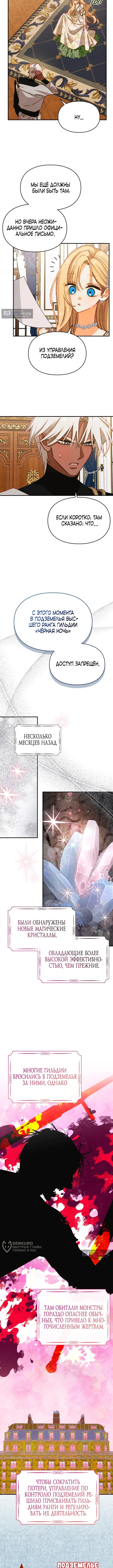 Страница 5 главы 57 манги Приручение имбового героя / Taming an imbalanced hero