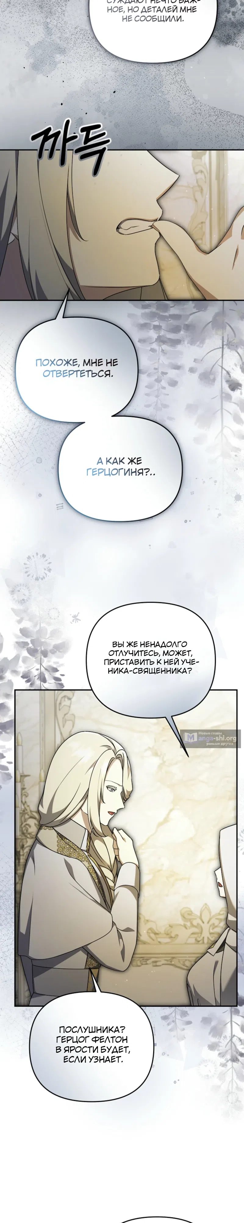 Страница 13 главы 57 манги Я стала уродливой женой главного злодея / The Ugly Wife of the Shady Duke