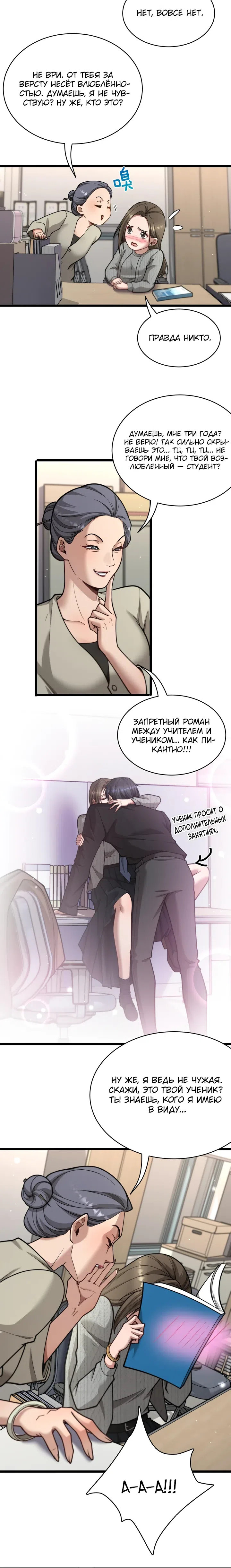 Страница 15 главы 57 манги Достижение богатства с помощью системы лояльности