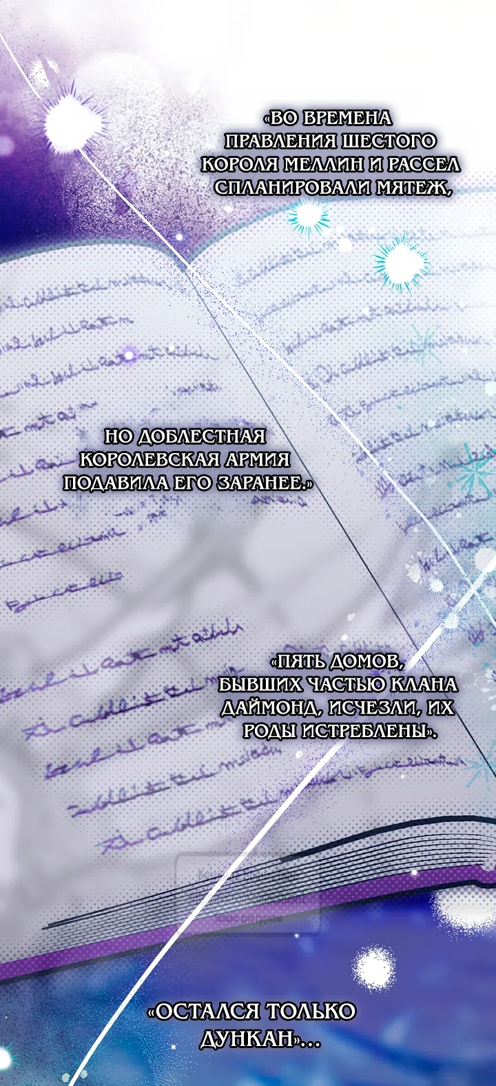 Страница 43 главы 57 манги По велению сердца