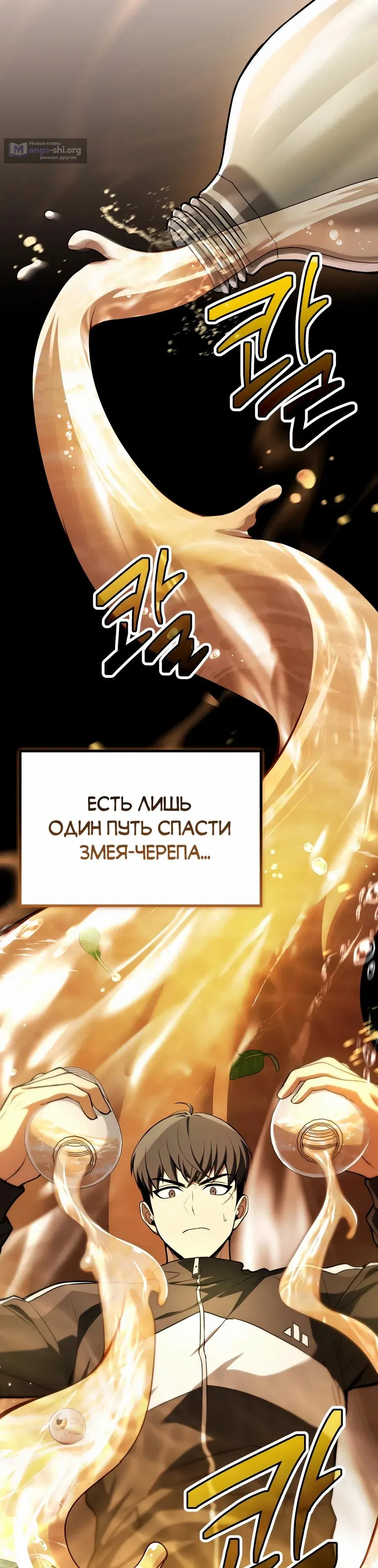 Страница 29 главы 57 манги Собиратель навыков
