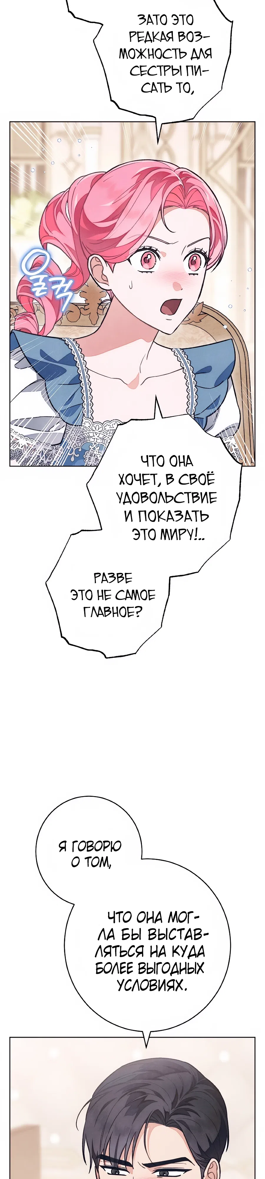 Страница 24 главы 57 манги Одержимость герцога своей женой / The Duke's Wife Obsession