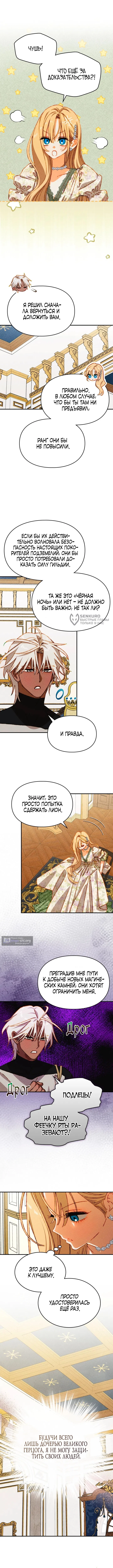 Страница 7 главы 57 манги Приручение имбового героя / Taming an imbalanced hero