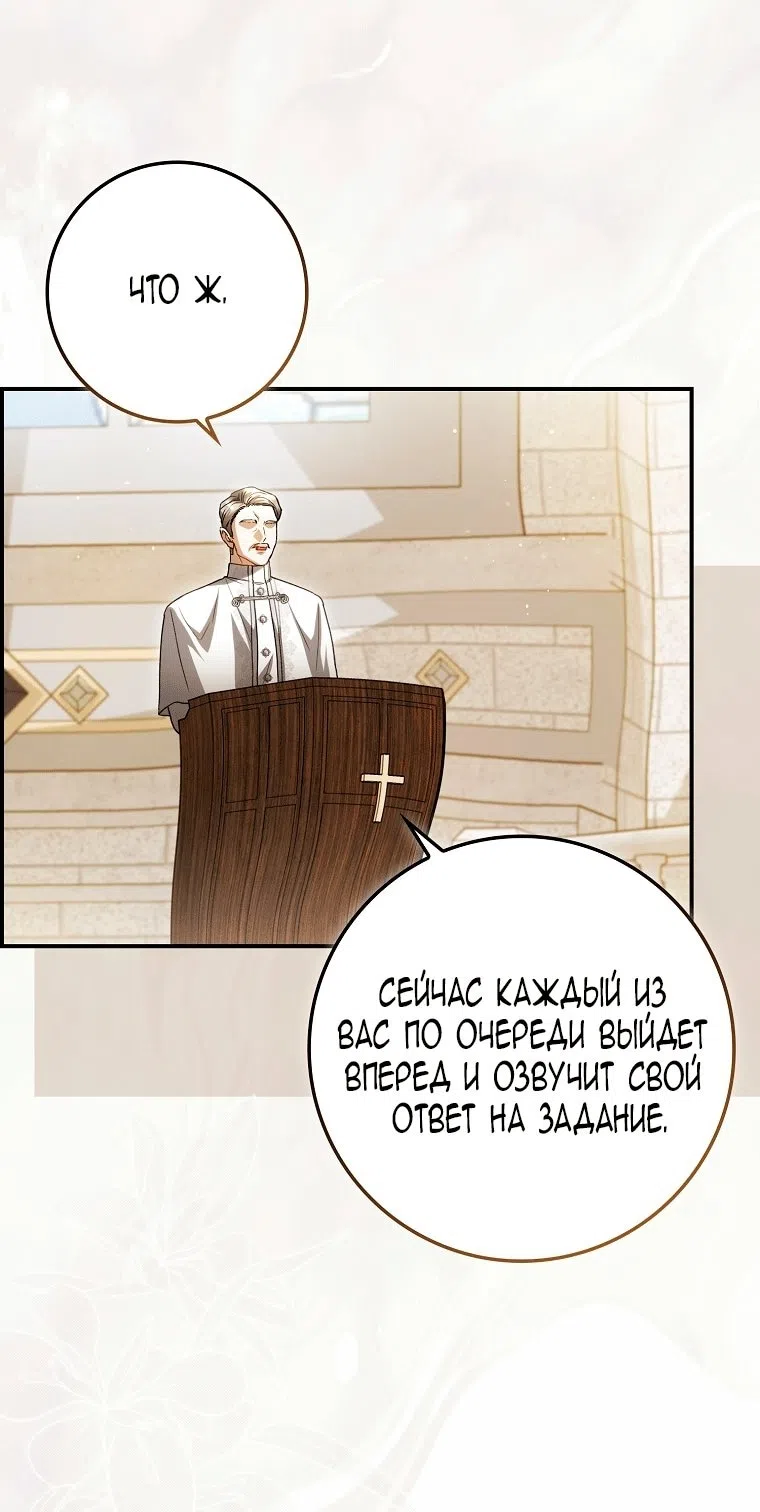 Страница 83 главы 58 манги Малышка-фея — злодейка