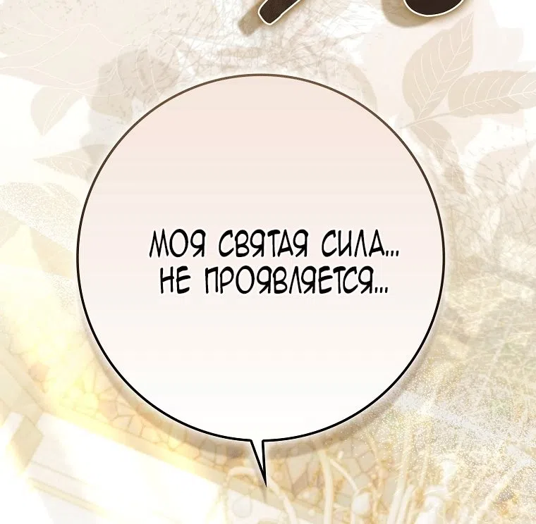 Страница 101 главы 58 манги Малышка-фея — злодейка
