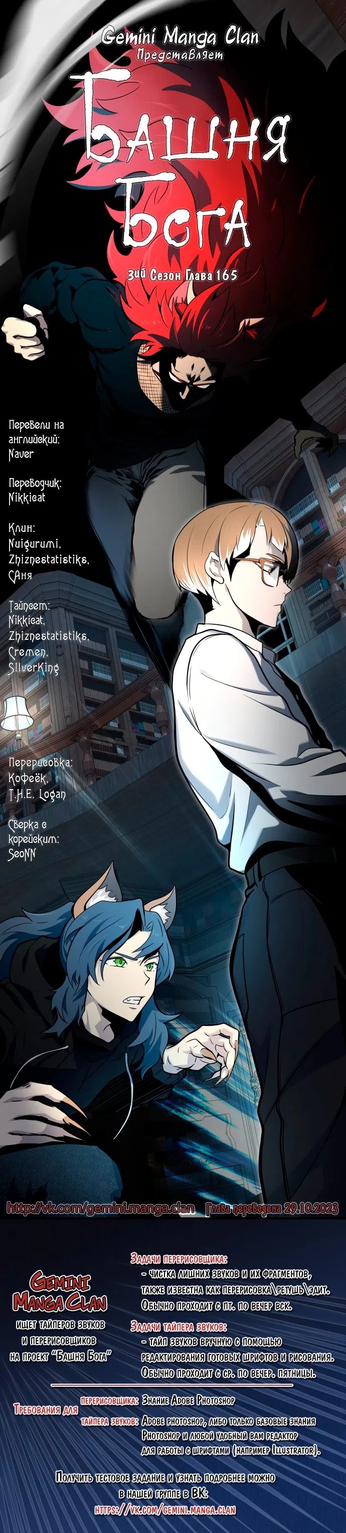 Страница 18 главы 580 манги Башня Бога / Tower of God