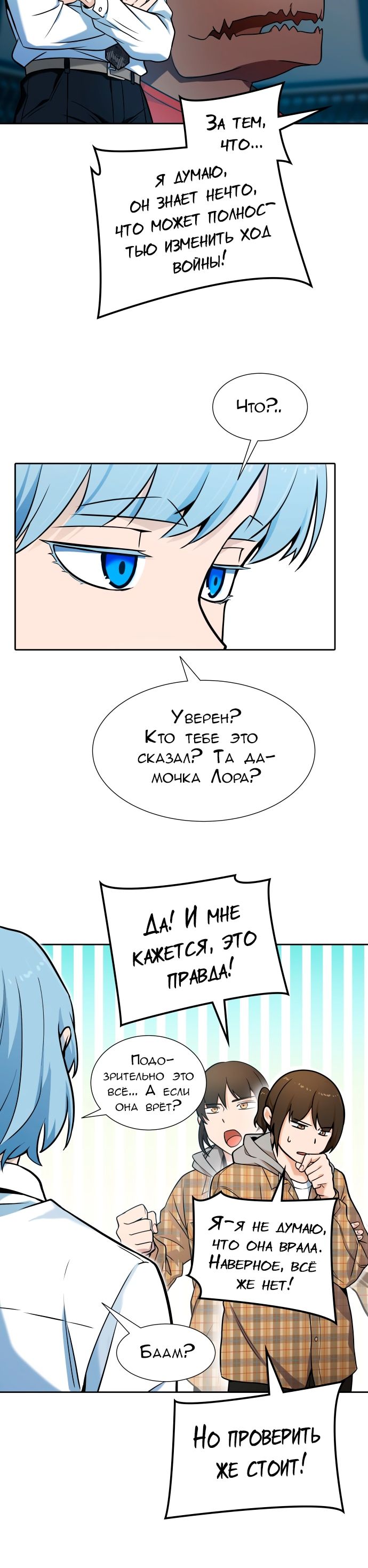 Страница 9 главы 581 манги Башня Бога / Tower of God
