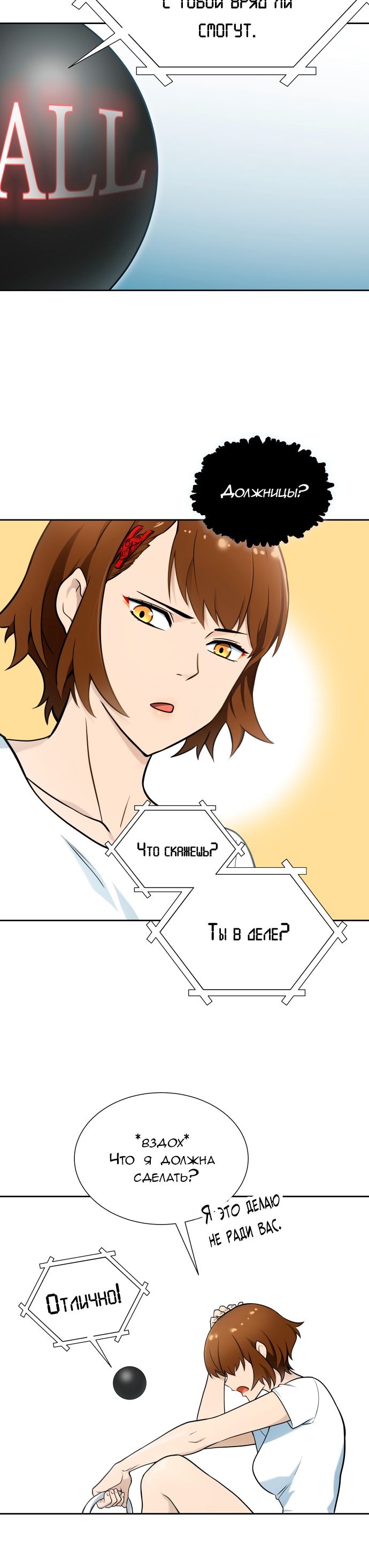 Страница 11 главы 581 манги Башня Бога / Tower of God