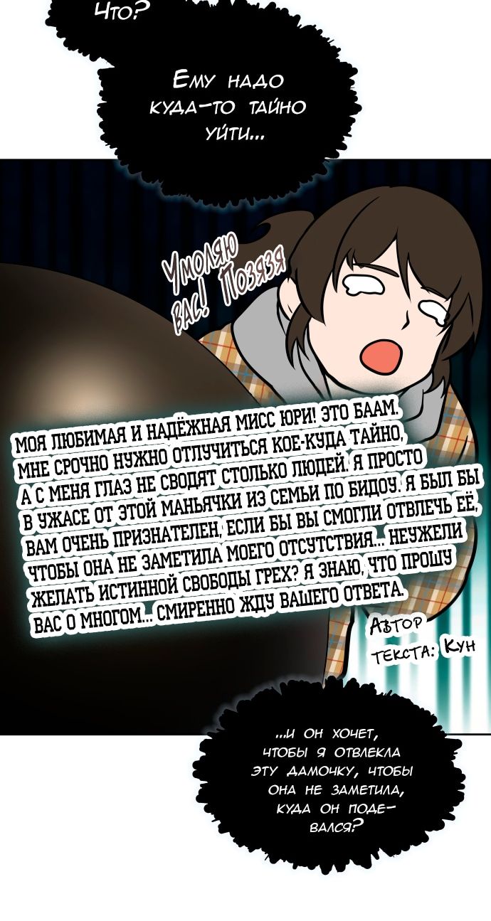 Страница 13 главы 581 манги Башня Бога / Tower of God