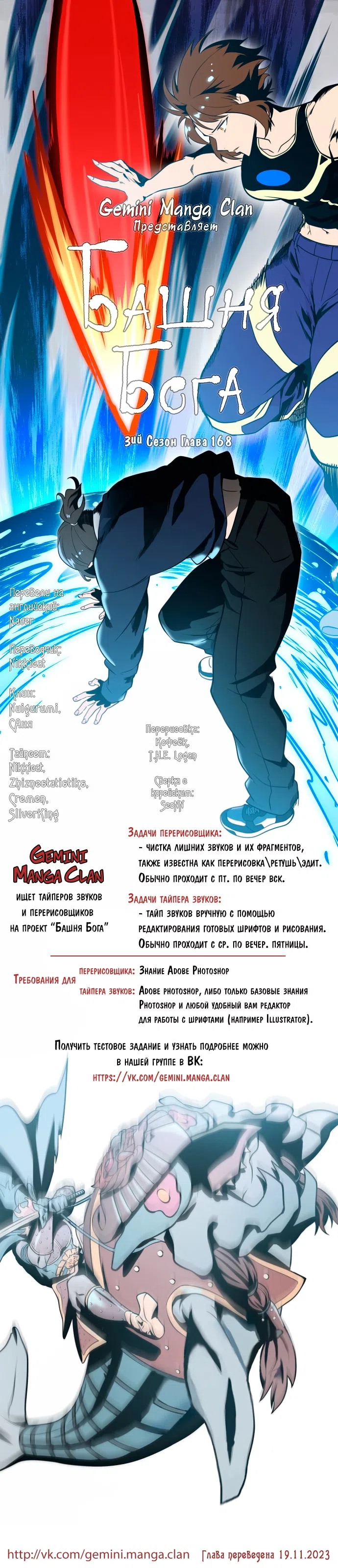 Страница 19 главы 583 манги Башня Бога / Tower of God