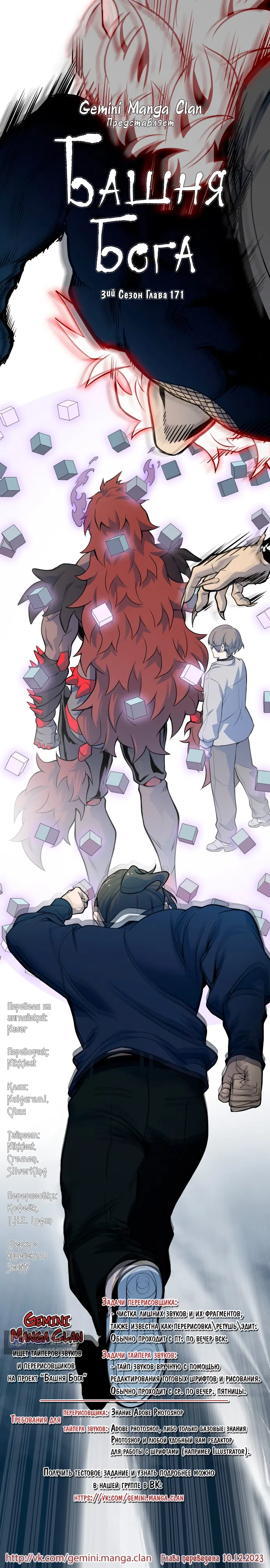 Страница 15 главы 586 манги Башня Бога / Tower of God